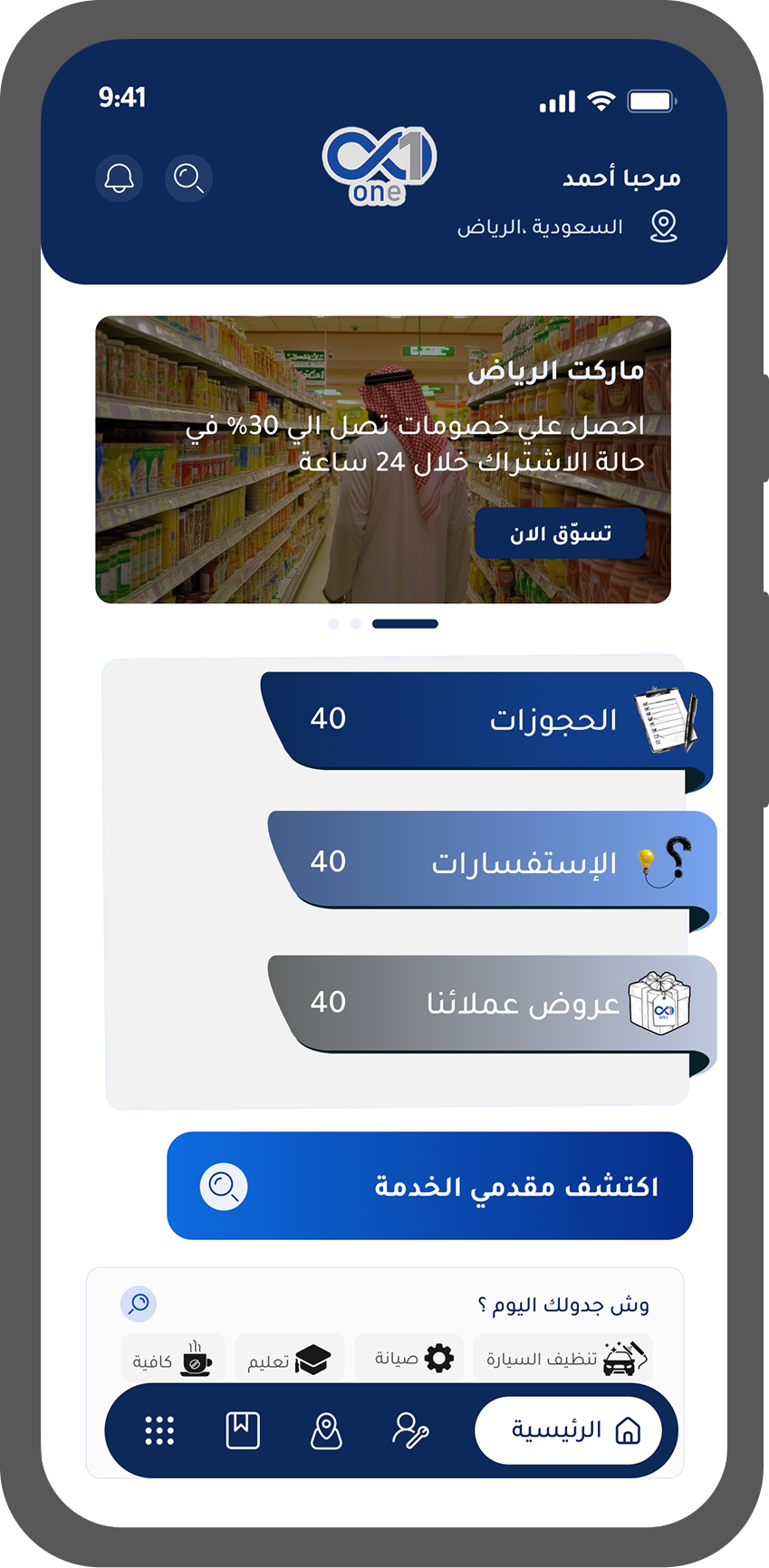 حمل التطبيق وقم بتسجيل الدخول وإنشاء حساب