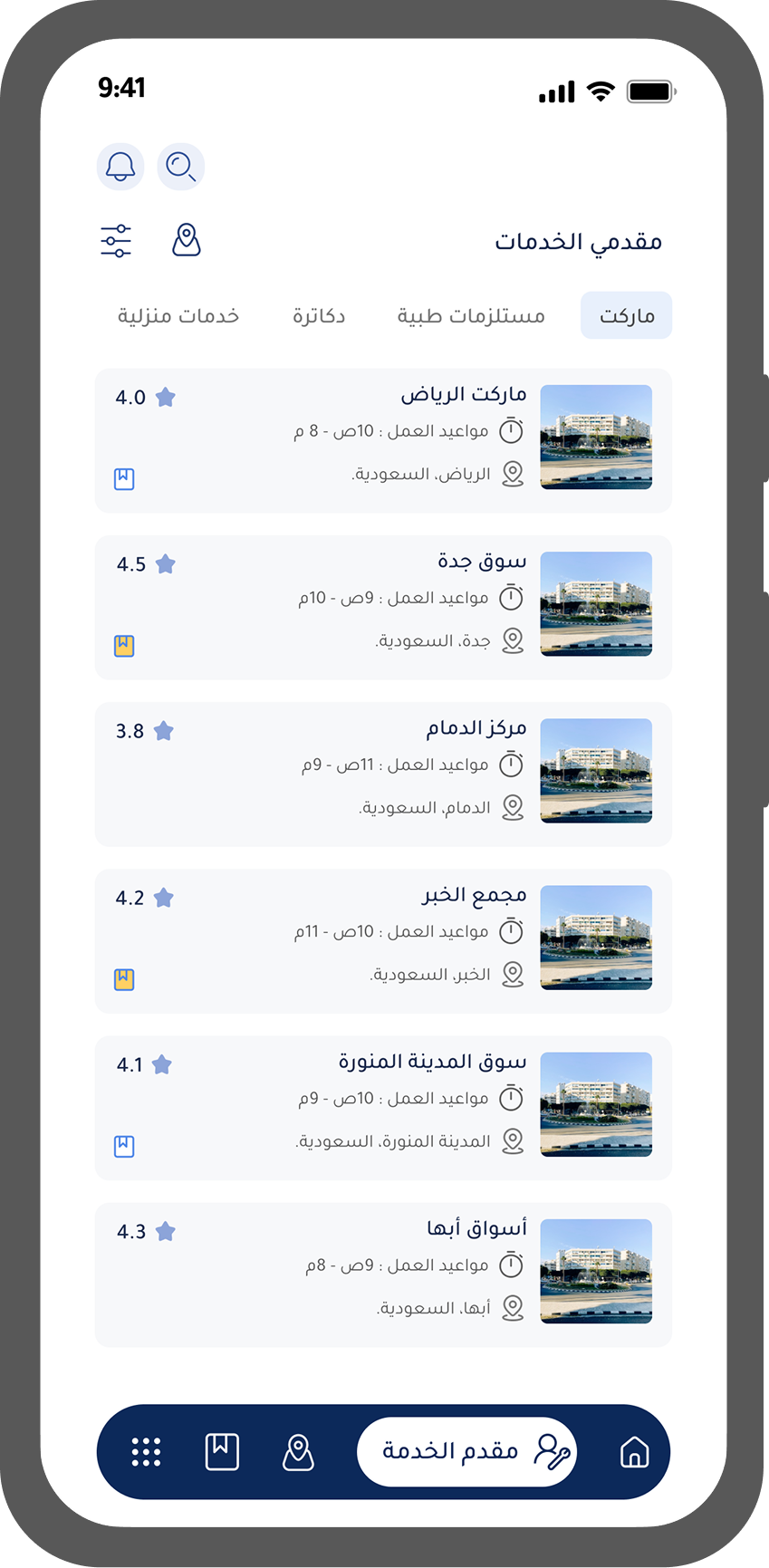 استعرض المحلات ومقدمي الخدمات القريبين منك