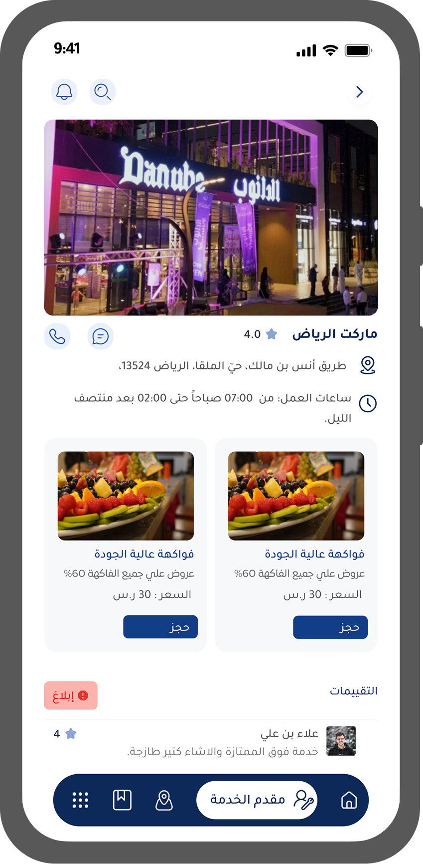 الاطلاع على مقدم الخدمة واختيار المنتجات المناسبة